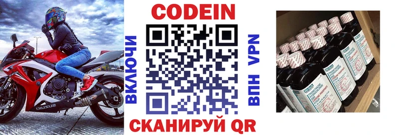 Codein напиток Lean (лин)  Вельск 
